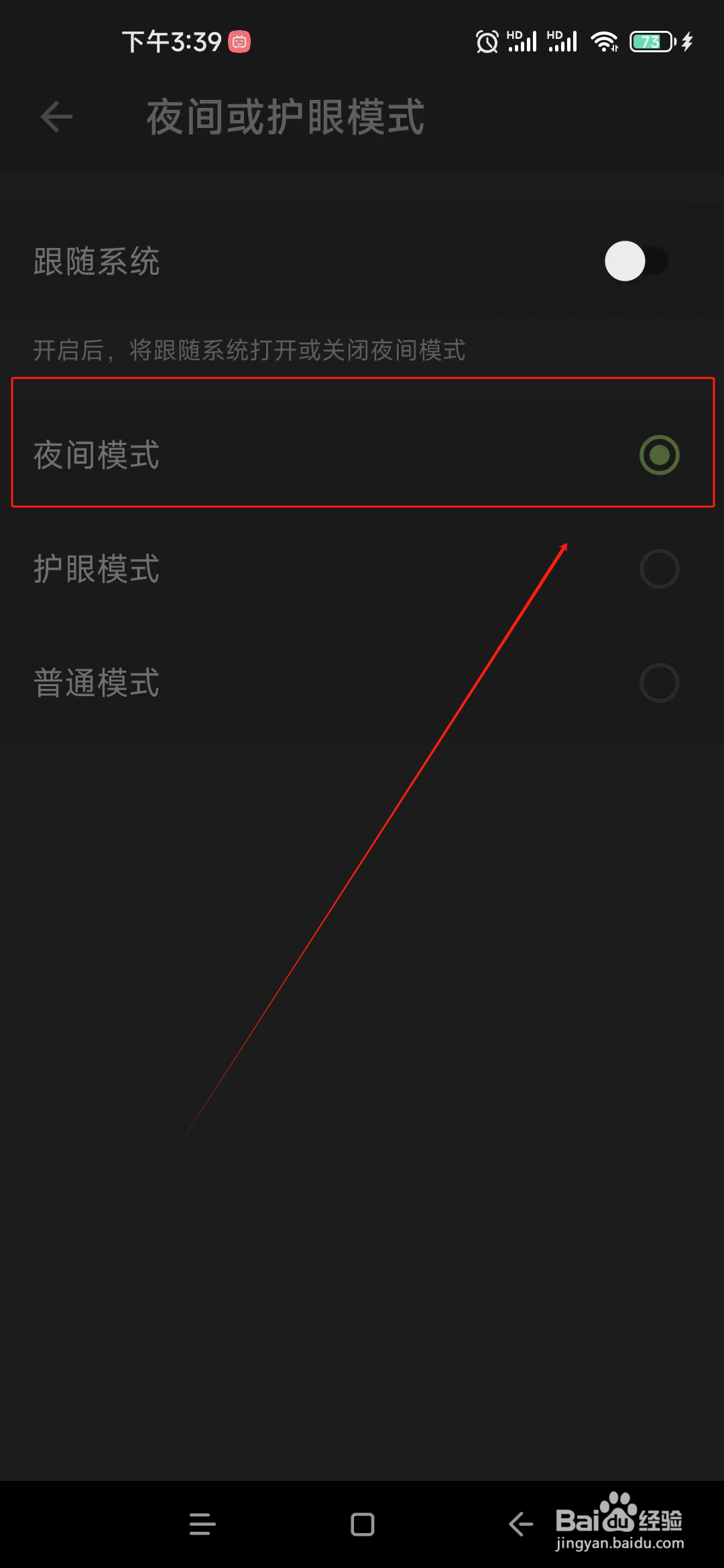 扇贝阅读APP怎么开启夜间模式？