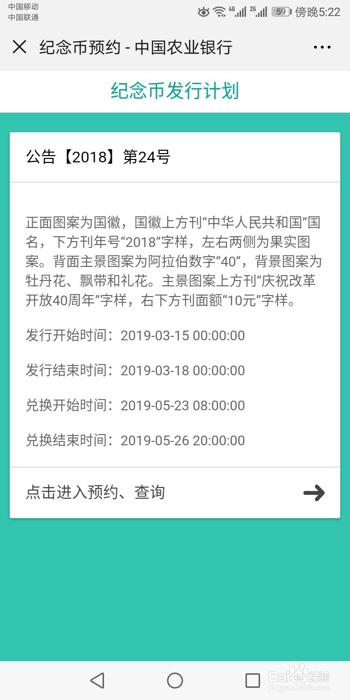 手机预约改革开放40周年纪念币的方法