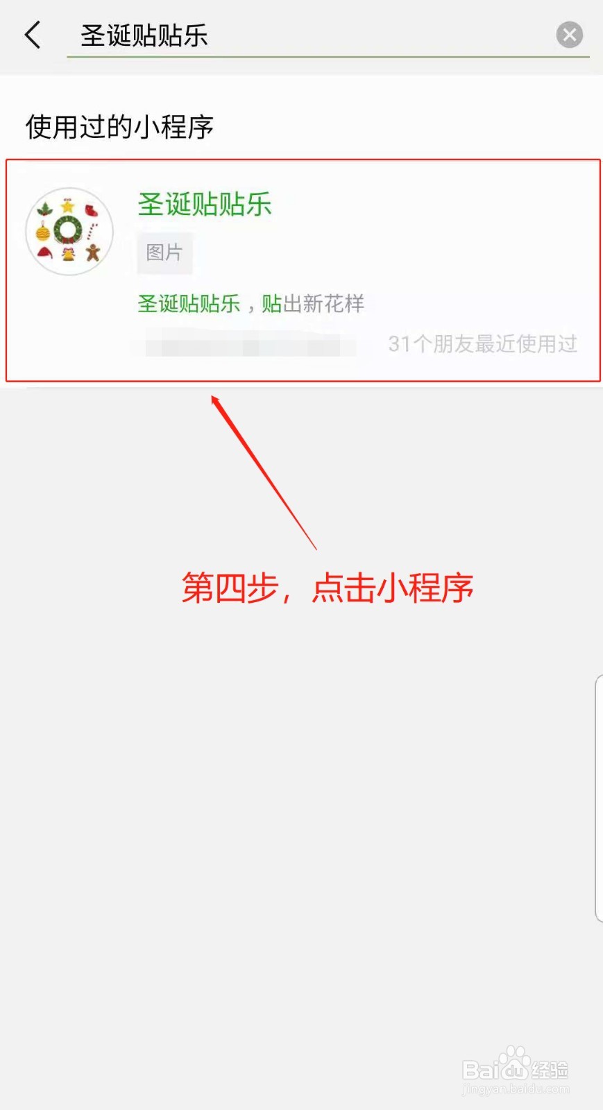 微信头像怎么换上圣诞帽