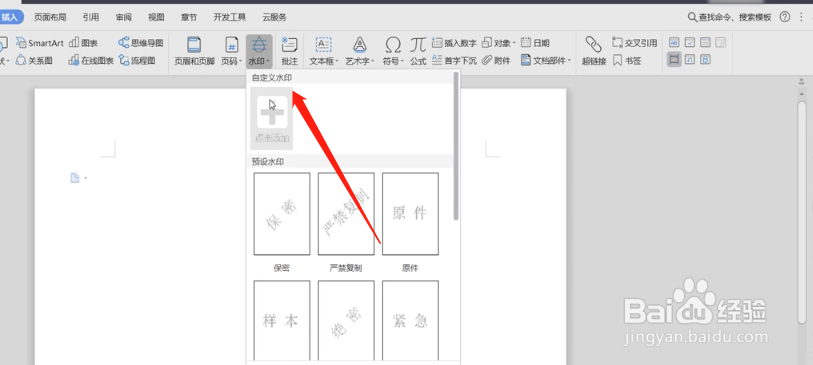 word如何添加水印?