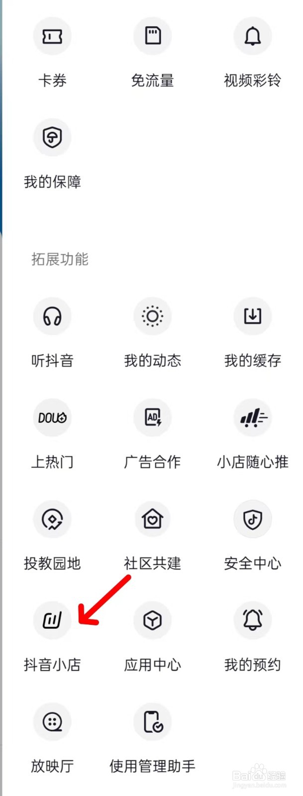 抖音怎样找到抖音小店
