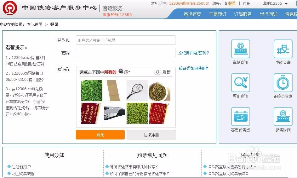 怎样在网上预订火车票