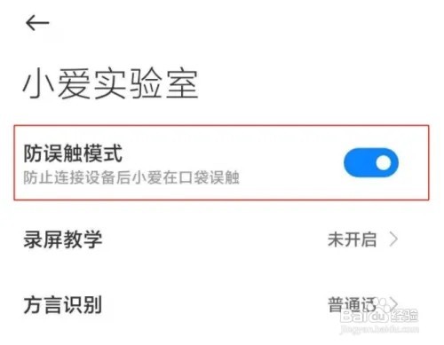 红米note9pro手机在哪儿打开防误触模式