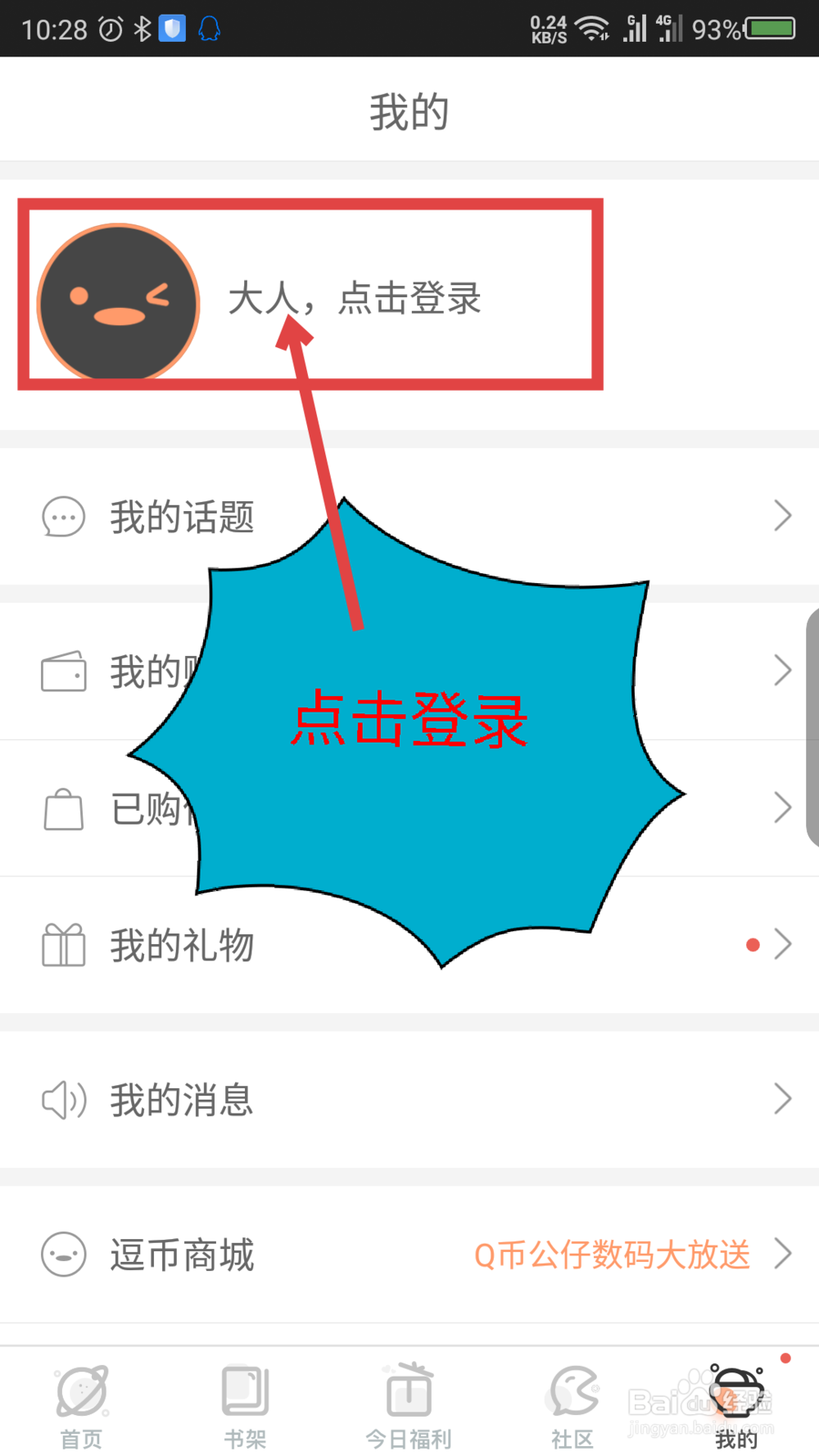 腾讯动漫怎么用QQ或微信登录