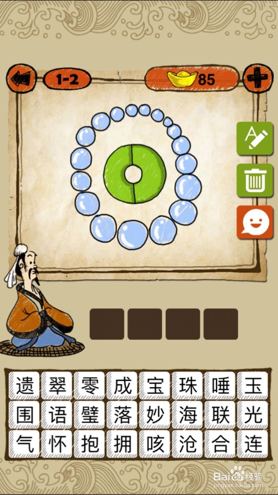 成语玩命猜(ios版)第1关通关答案