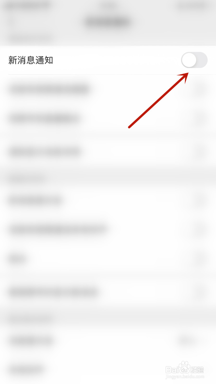 微信怎样启用新消息通知