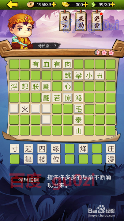 疯狂猜成语3 朝花夕拾 侍郎府17解题方法