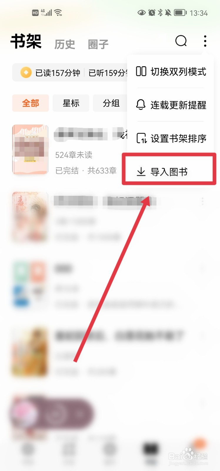 番茄免费小说app怎么导入本地书籍