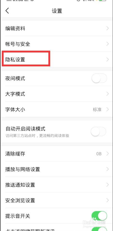 今日头条如何清除历史阅读兴趣