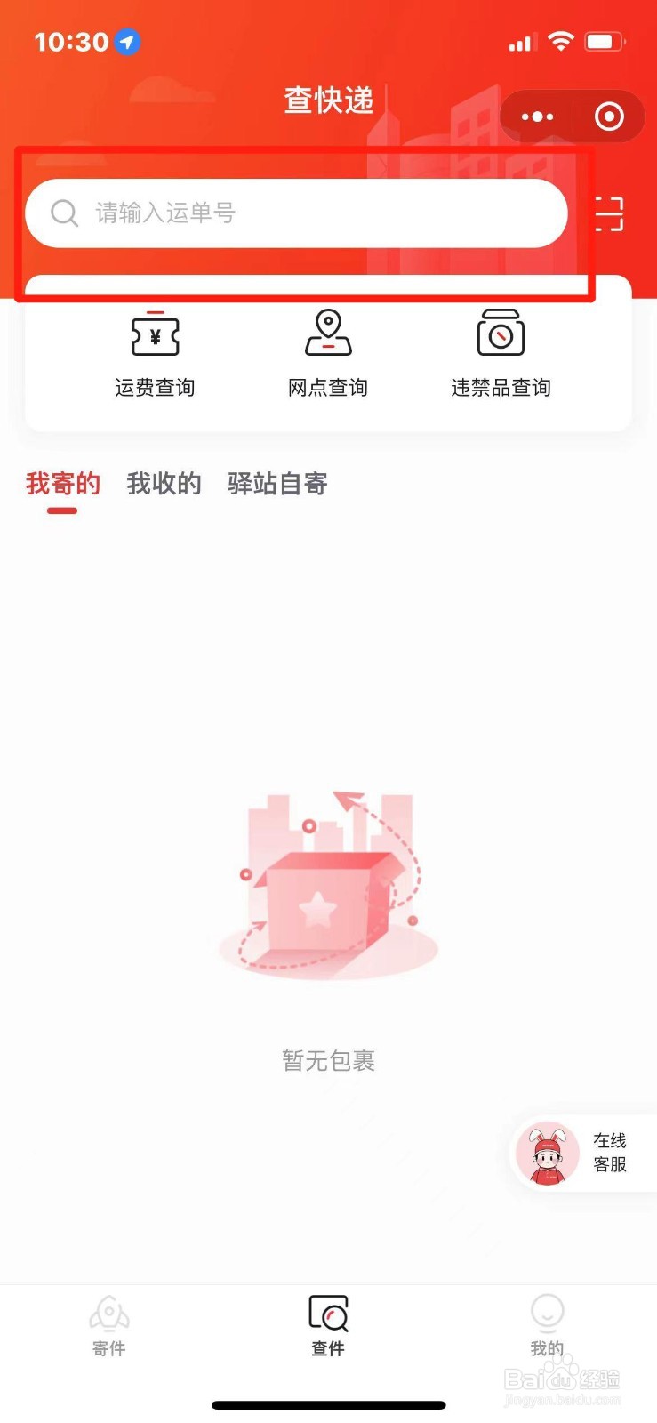 怎么在手机上查极兔快递的物流信息