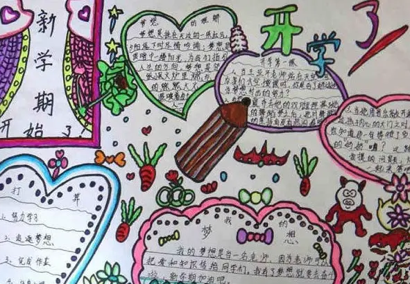 我的收获二年级评价手册怎么写