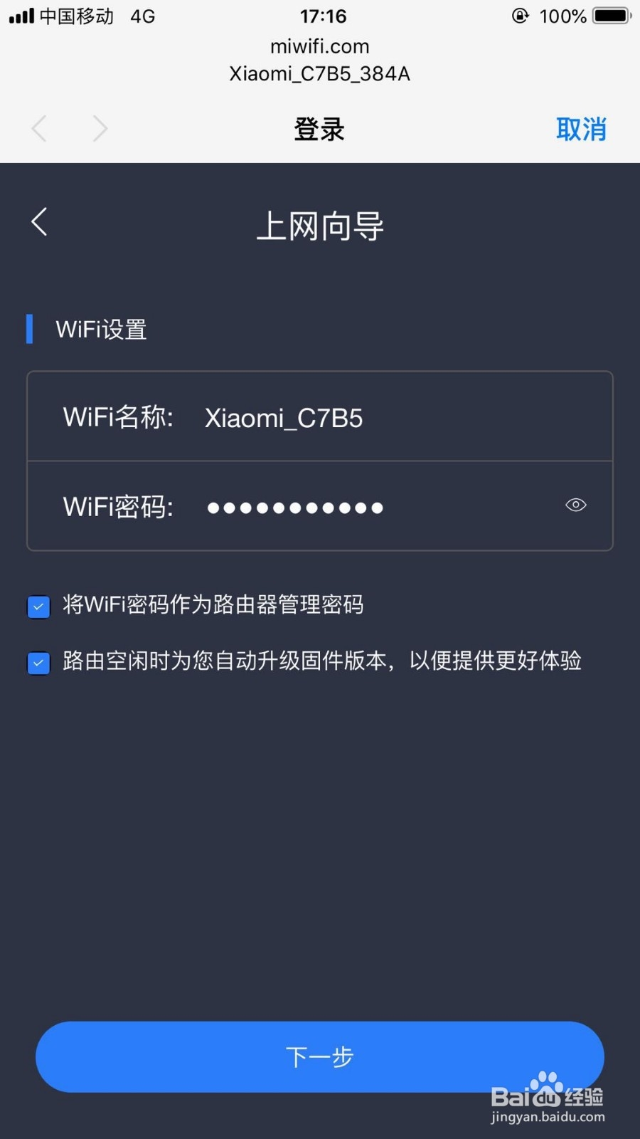 小米路由器4A的安装教程
