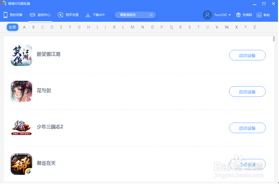 教你如何使用电脑iOS模拟器