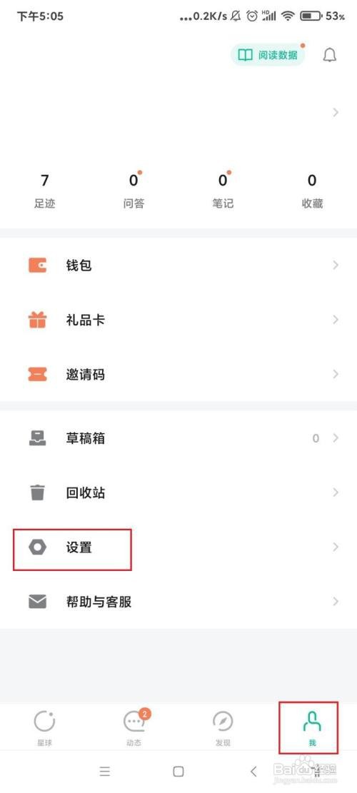 知识星球怎么关闭每日回顾