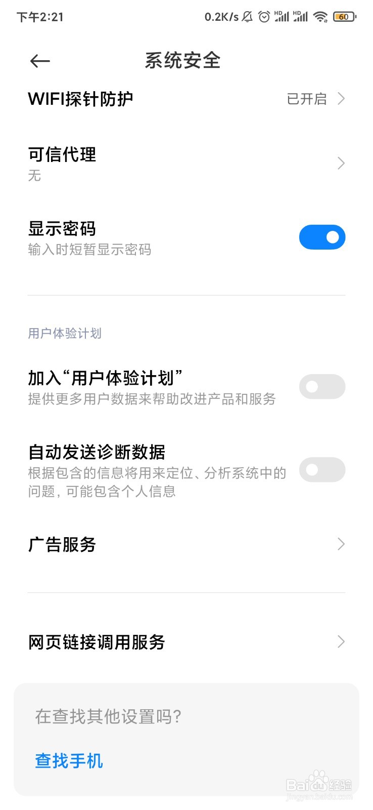小米手机如何关闭广告