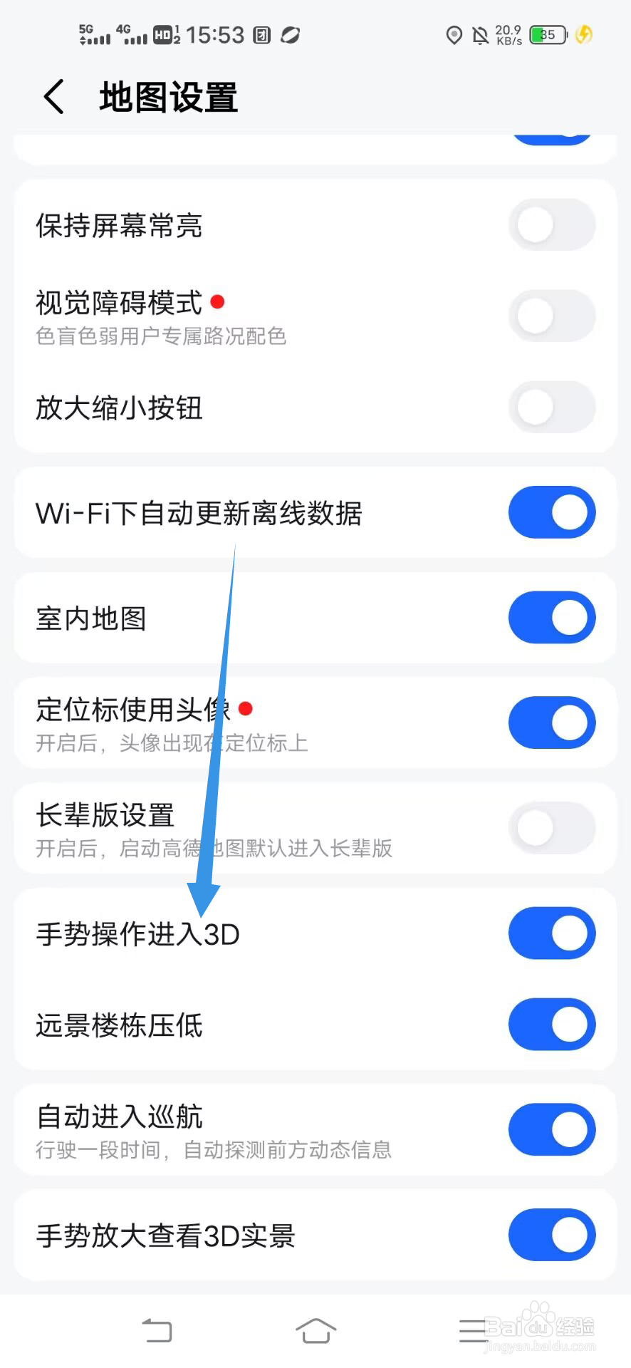 《高德地图》如何打开手势操作进入3D