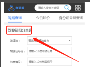 怎么查询我的驾照还有多少分？
