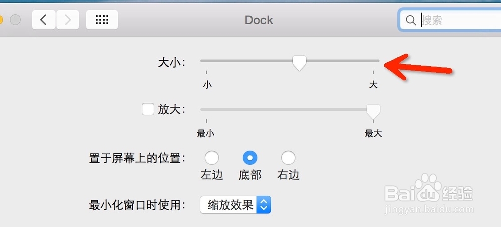 Mac系统小技巧：[2]更改Dock显示的大小