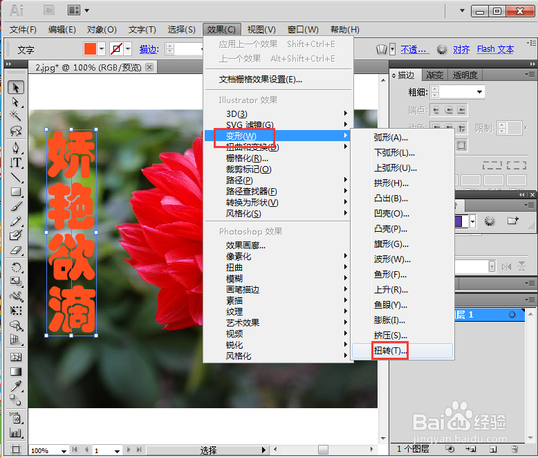 在AI中给文字添加红色扭转和投影效果