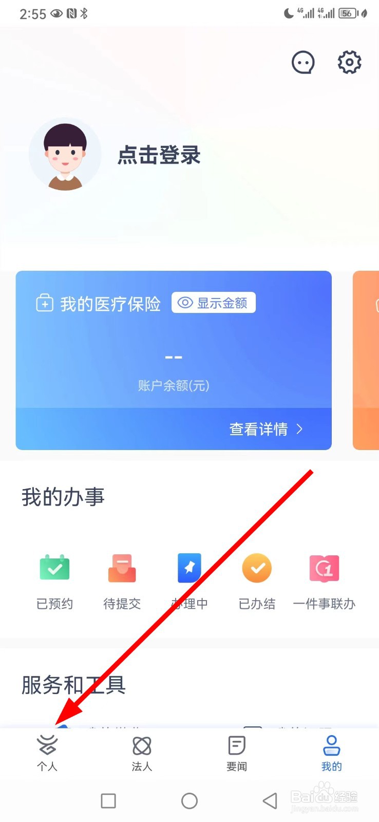 办事通在哪查看会计高级考试报名