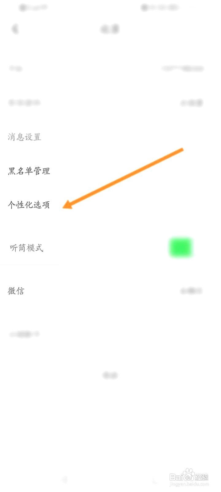 心理咨询到哪关闭个性化推荐功能