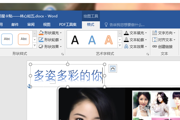 word2016如何制作明星卡贴——林心如五