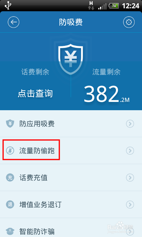 怎么让手机定时断网