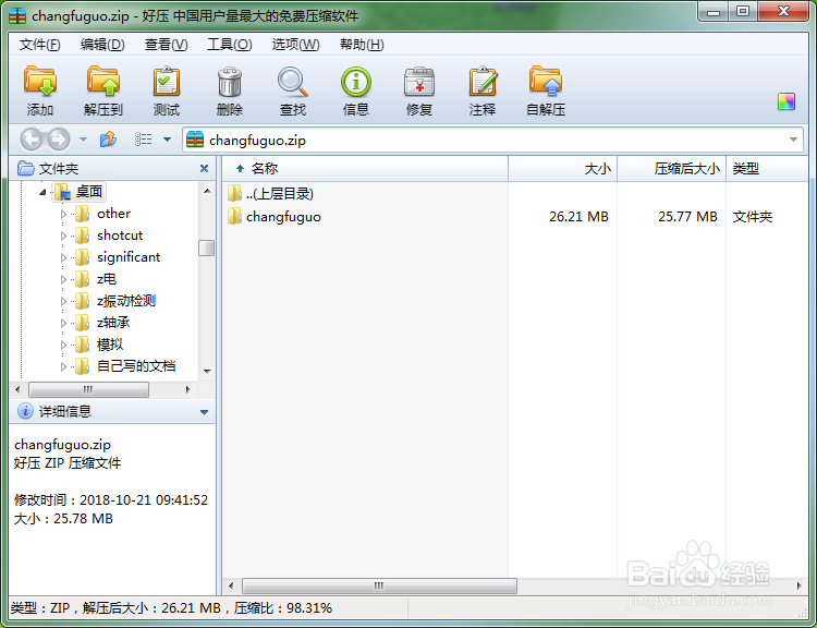 win7系统中，右键的压缩文件菜单缺失怎么办
