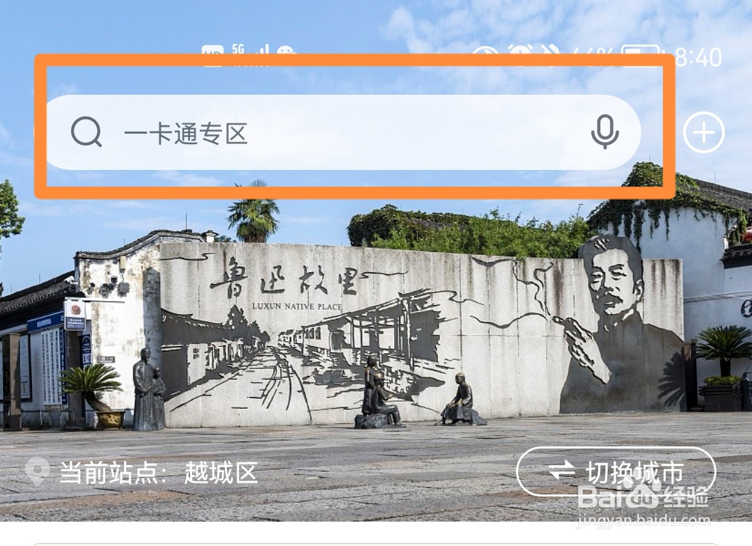 浙里办APP如何申请绍兴人才码