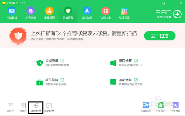 电脑系统修复