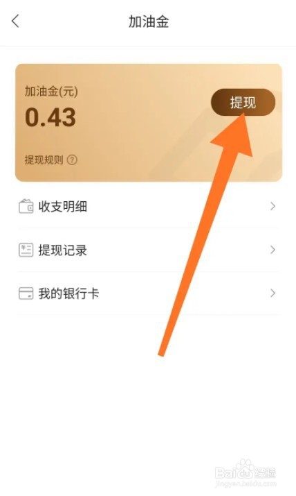 团油加油金怎么提现不了