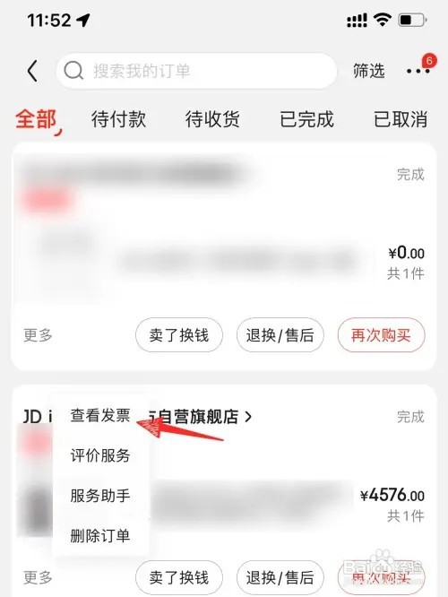京东如何查看发票