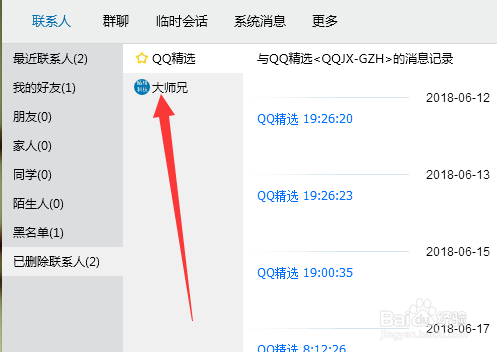 QQ上被骗后遭到拉黑删除怎么查看聊天记录？