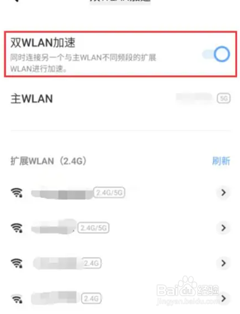 vivo手机怎么开启双WLAN加速