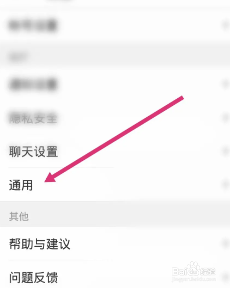 易信软件中怎么设置语言