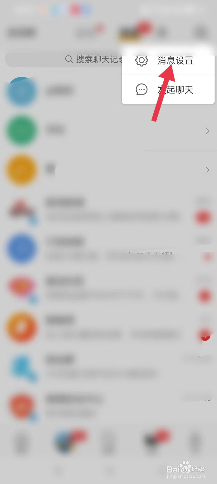 微博如何关闭群通知