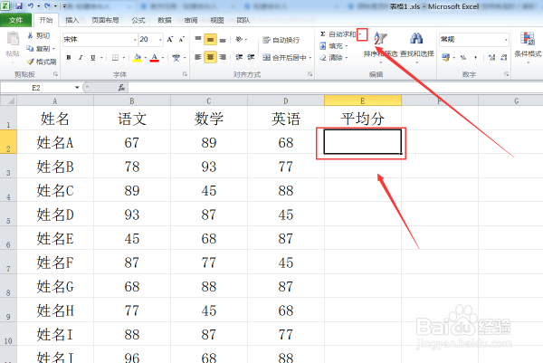 excel怎么自动求平均分