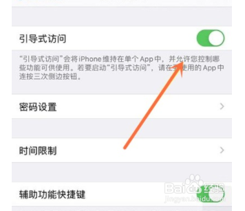 引导访问模式如何打开