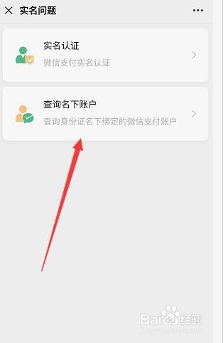 如何查询身份证绑定了几个微信号
