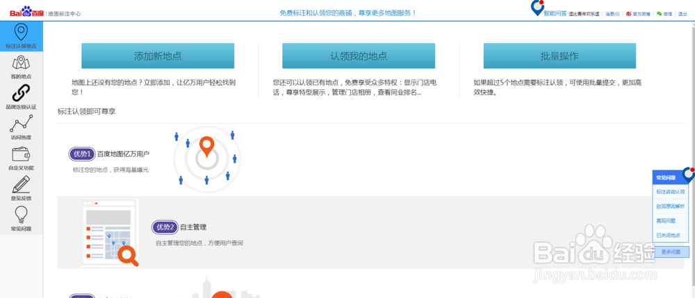 百度地图怎么标注商店位置?