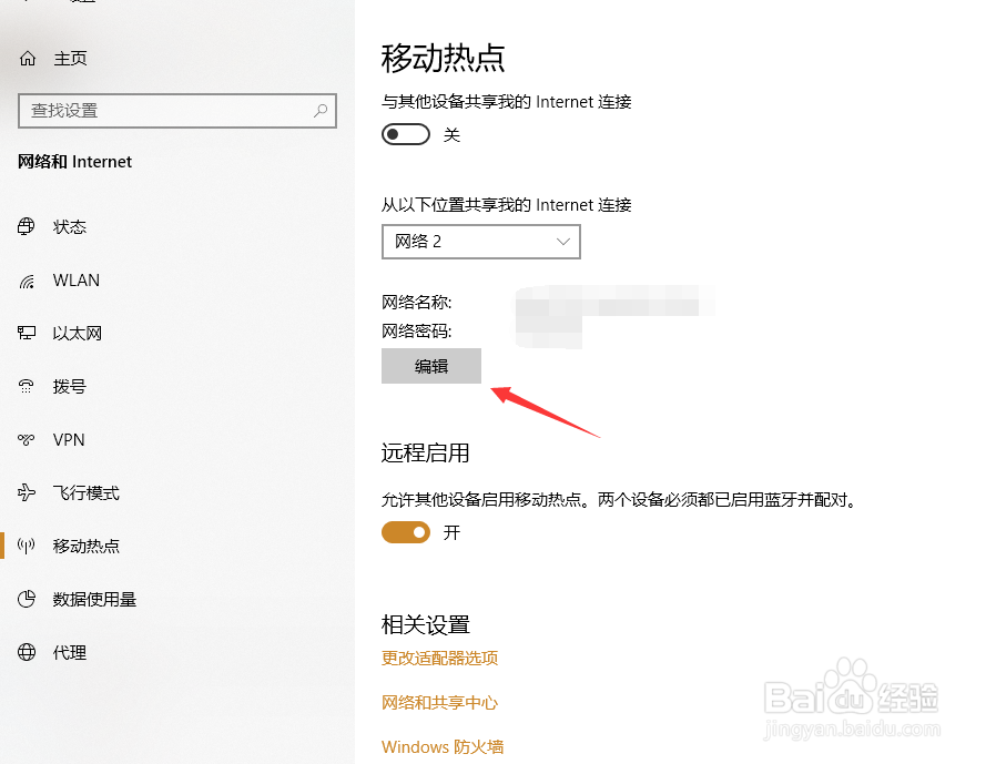 window10设置移动热点密码