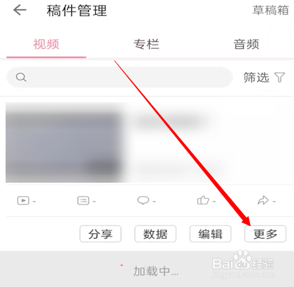 哔哩哔哩怎样删除自己的视频