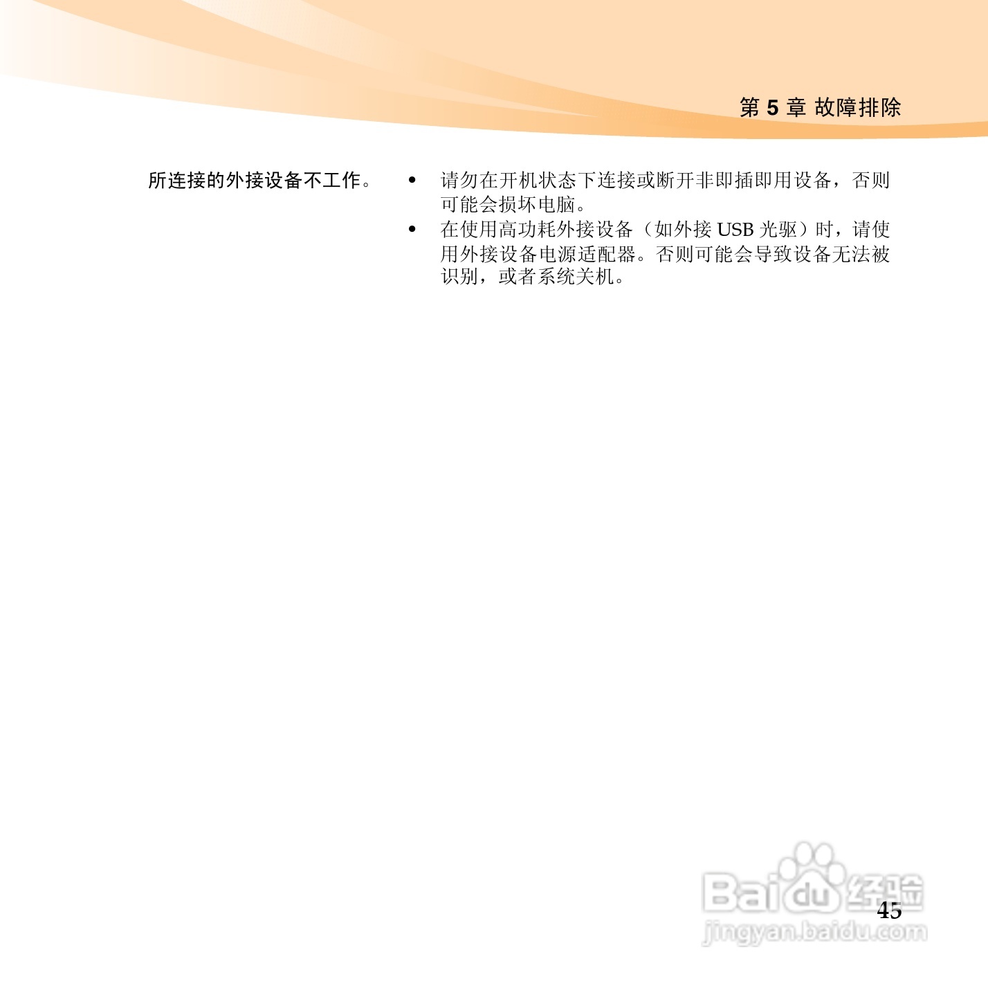 联想笔记本电脑U150型说明书:[6]