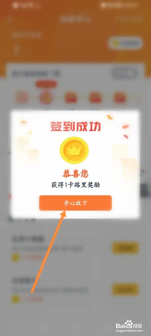 卡车之家怎样进行签到