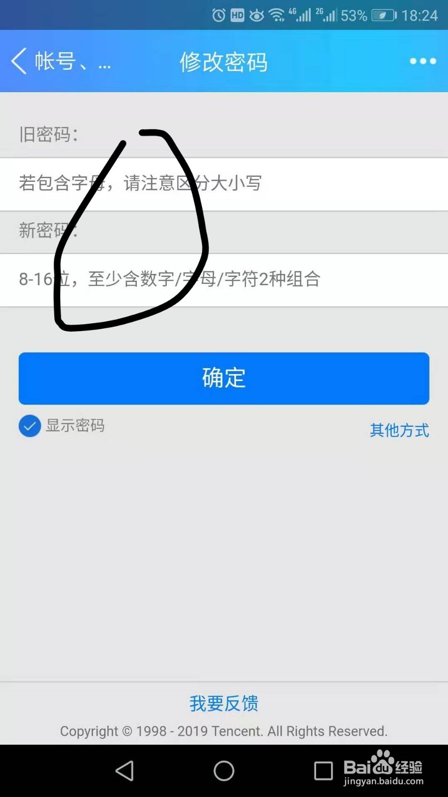 如何修改手机qq密码