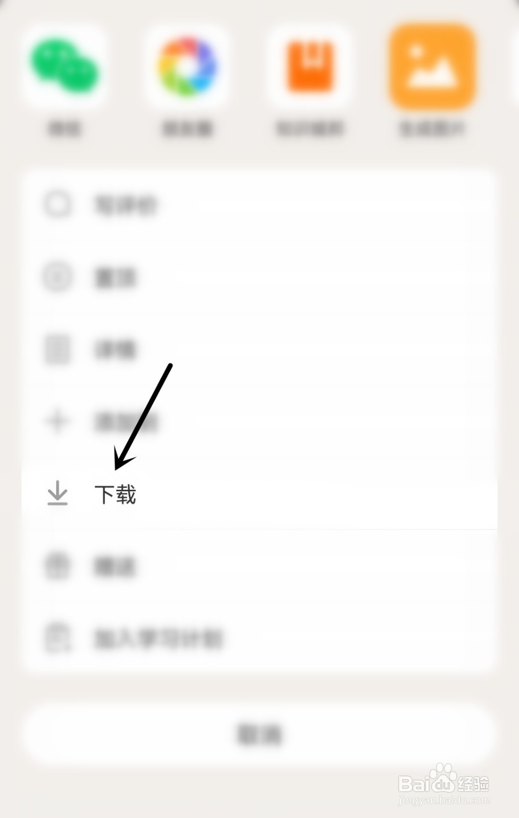 得到怎么下载课程