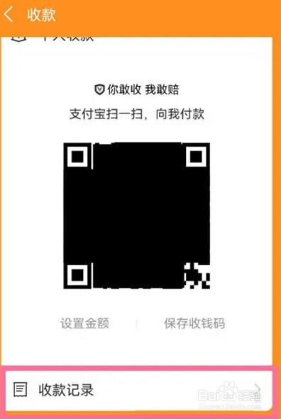 支付宝在哪查看收款记录