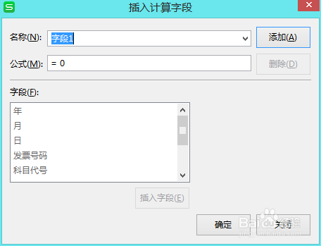 WPS中如何给数据透视表添加计算项目