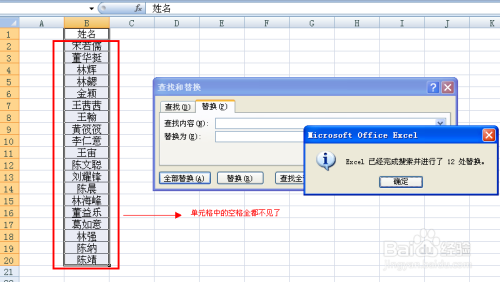 excel通過查找替換和公式法去掉單元格空格字符