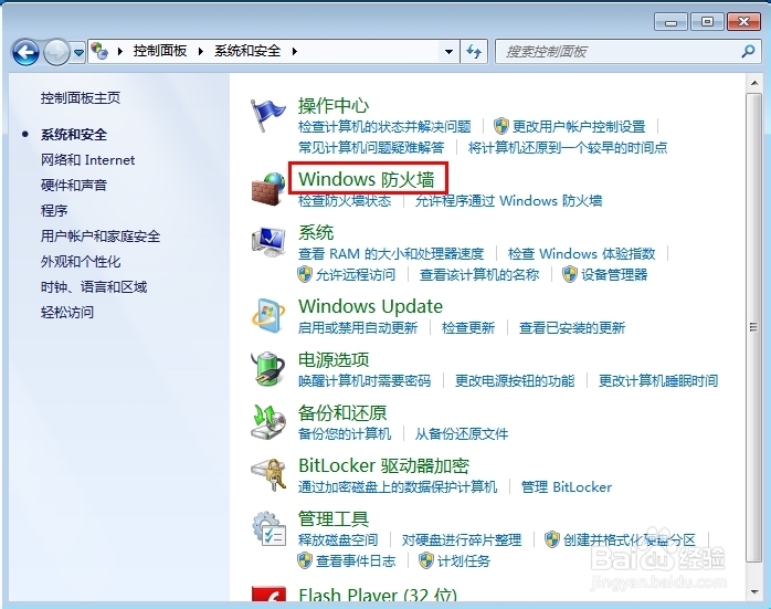 怎样将防火墙打开